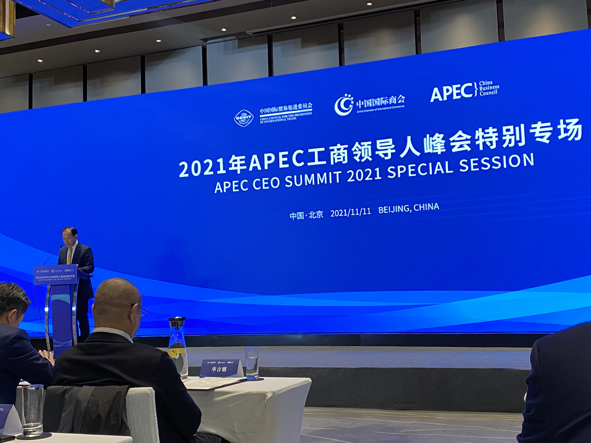 尊龙凯时能源董事长张建国应邀出席2021年APEC工商领导人峰会特别专场 2.jpg